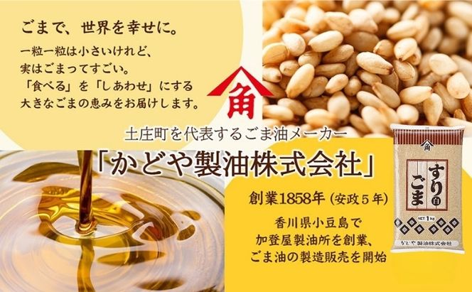 【かどや製油】すりごま (白) 1kg×3個 胡麻 ごま ゴマ すり胡麻 香川