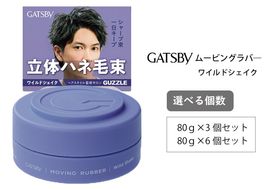 マンダム ギャツビー ムービングラバー ワイルドシェイク MA-02 GATSBY 整髪料 ヘアワックス 男性化粧品