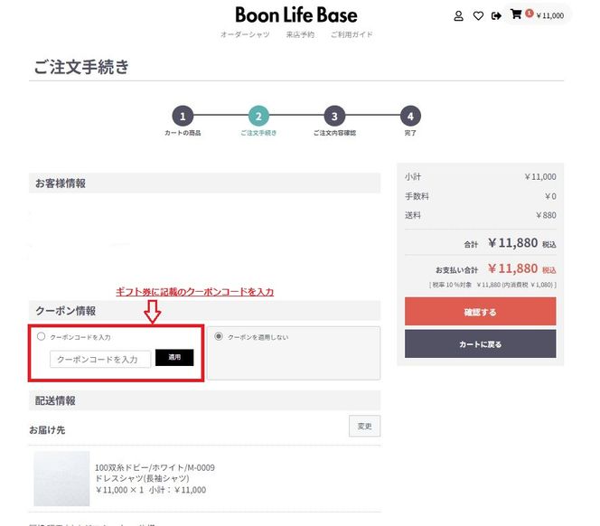BoonLifeBase 播州織オーダーシャツに使える利用券【9,000円相当】（30-57）播州織 シャツ ワイシャツ オーダーシャツ 服 紳士服 ギフトカード 仕立券 ビジネス 利用券 地場産業