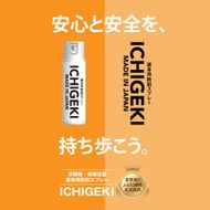 防犯スプレー ICHIGEKI ウイアール【防犯グッズ いちげき 護身 安全 安心 国産 防犯 対策 三重県 四日市市 四日市市ふるさと納税】