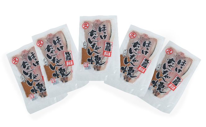 北海道 礼文島産 絶品 特製味噌だれ付 ほっけちゃんちゃん焼き (1枚入)×5袋［マルキュウ ジンポーフーズ］【 ほっけ ホッケ ちゃんちゃん焼き 郷土料理 味噌 干物 惣菜 海鮮 北海道産 おかず 産地直送 】