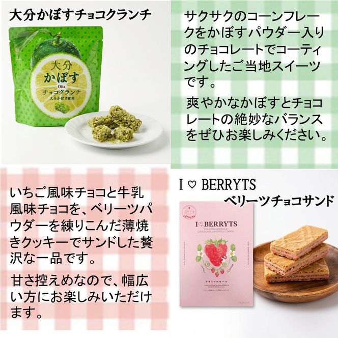 大分県産かぼすとベリーツを使用したお菓子6種詰合せ カボス いちご 苺 ゼリー グミ ジュレ フィナンシェ スティックケーキ チョコサンド チョコクランチ_2788R