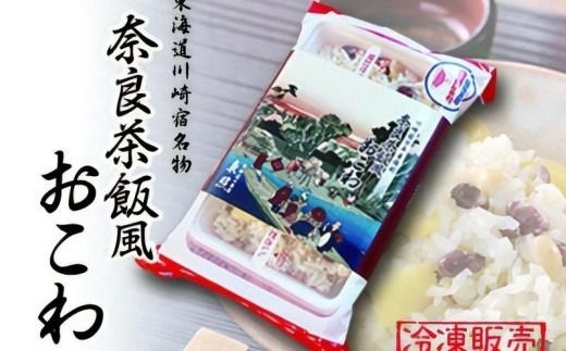 川崎宿名物・冷凍奈良茶飯風おこわ（川崎ブレイブサンダースver）