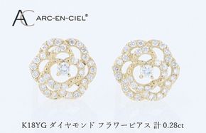 J076 アルカンシェル K18YGダイヤピアス（計 0.28ct）