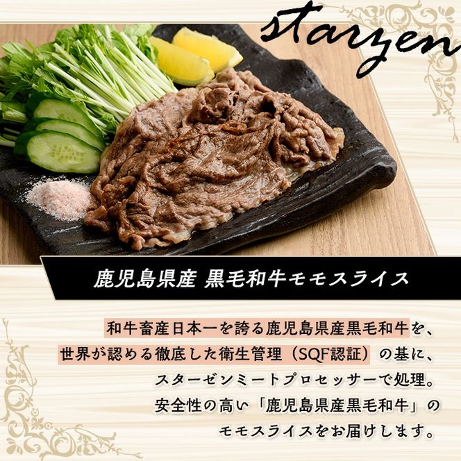 ＜定期便・全3回＞ピンク岩塩付き！鹿児島県産！黒毛和牛モモスライス(肉：総量1.8kg、岩塩：300g) 国産 九州産 鹿児島産 牛肉 国産牛 モモスライス しゃぶしゃぶ すきやき 頒布会 定期便 コラボ ピンク 岩塩 【スターゼン×梅研本舗ジャパン】akn501-06