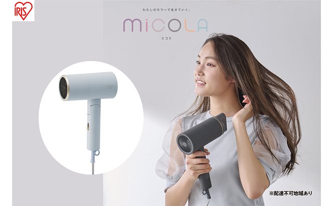 アイリスオーヤマ ドライヤー HDR-M201-A ブルー ミコラ MiCOLA イオンドライヤー マイナスイオン 大風量 速乾 ヘア ヘアケア 折りたたみ 持ち運び 軽量 電化製品 家電 宮城 宮城県 大河原 大河原町