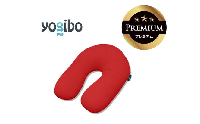 Yogibo Support Premium レッド│送料無料 全国配送離島含 ビーズクッション カバー 洗える（ヨギボー サポート プレミアム）