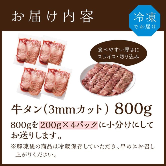 極上牛タン たっぷり800g(200g×4パック)《 牛タン タン 牛肉 牛 極上タン 肉 お肉 厳選 送料無料 焼肉 焼き肉 BBQ バーベキュー しゃぶしゃぶ 贅沢 スライス 小分け 小分けパック おすすめ 800g ふるさと納税 牛タン薄切り 加古川市 》【2401A00411】