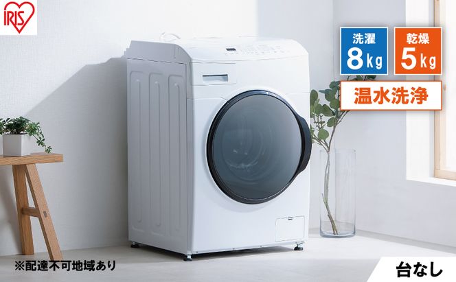 洗濯機 ドラム式洗濯乾燥機 ドラム式洗濯機 8.0kg CDK852-W アイリスオーヤマ 乾燥 5.0kg 温水洗浄 節水 乾燥機 台無 ホワイト 