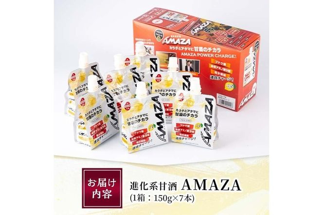 甘酒のスポーツ飲料『AMAZA』 (150ml×7本) 国産 無添加 無加糖 ノンアルコール 甘酒 あまざけ 麹 スポーツドリンク 栄養 アミノ酸 大分県 佐伯市 【AN80】【ぶんご銘醸 (株)】