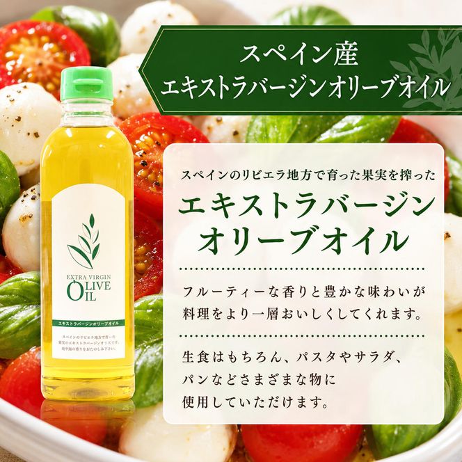 【 小豆島 】 エキストラバージン オリーブオイル 500ml 3本 セット 詰め合わせ 食用油 パスタ サラダ ドレッシング 揚げ物 調味料 スペイン 土庄町　※お申込・生産状況によっては発送までお日にちをいただく場合がございますので、予めご了承ください。