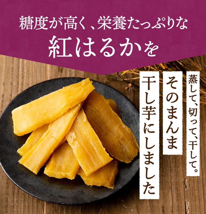 【定期便 6ヶ月】平干し 食べ比べセット（100g×4袋） | 干し芋 ほしいも さつまいも