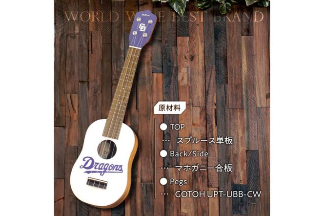 K.Yairi×ドラゴンズ　ウクレレ　'olu'olu ltd.【中日ドラゴンズコラボ】　【0025-009】
