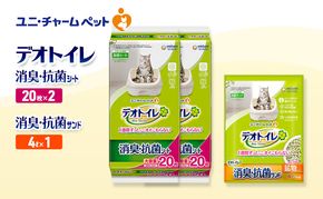 デオトイレ 消臭・抗菌 シート 20枚×2袋 デオトイレ 飛び散らない 消臭・抗菌サンド 4L×1袋 セット ペットシーツ ペットシート 猫砂 トイレ 猫 猫用トイレ ペット ユニ・チャーム 愛猫用 ペット用品