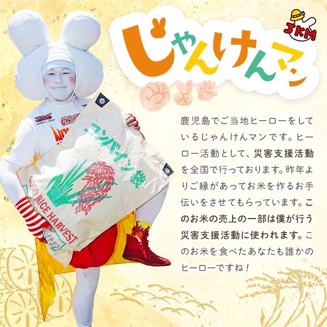 a1026 令和7年産新米 じゃんけんマンのじゃんけん米(計5kg)姶良市 お米 精米 白米 米 コメ ご飯 ごはん ひのひかり ヒノヒカリ 5kg 5キロ【姶良のアグリM～】