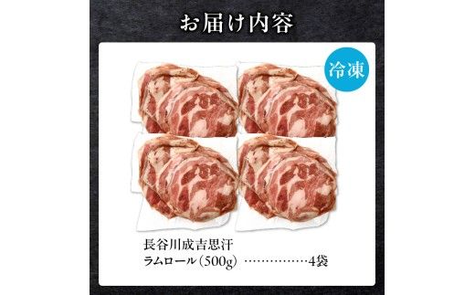 厚切ラムロール 500g×4袋 | 羊 羊肉 ラム肉 肉 お肉 ラムロール 厚切り 熟成 冷凍 ヘルシー 伝統食材 ジンギスカン ステーキ バーベキュー 焼肉 グルメ おかず ギフト 贈答 北海道 滝川市