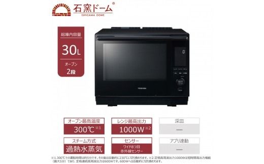 東芝 石窯ドーム 過熱水蒸気 オーブンレンジ ER-D3000B(K) 30L ブラック オーブン２段 レンジ 本格調理 おまかせ調理 簡単 時短 お好み温度 あたため 薄型 コンパクト お肉 魚 冷凍 食品 パン 家電 調理家電 キッチン家電 TOSHIBA 人気 おすすめ ヘルシー