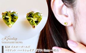 K18 18金 ペリドット ハートシェイプ ピアス 5mm 一粒石 保証書付 KO-0062 SWAD097