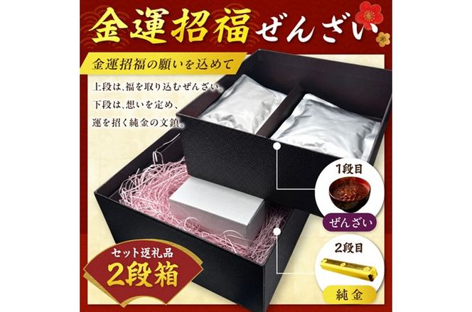 【金運招福ぜんざい】北見市常呂町産小豆 生あん仕立てぜんざい 140g×2袋 K24 純金 黄金の文鎮 25g 高Au含有率 ( 受注生産 24金 ゴールド コレクション )【220-0267】