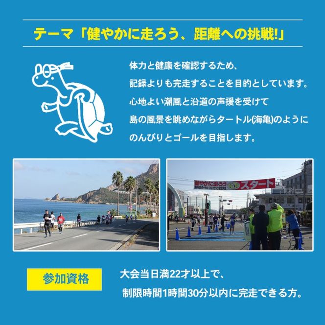 第45回 瀬戸内海タートル・フルマラソン全国大会参加権 1名様（10kmの部） マラソン 瀬戸内 小豆島 10km 参加権 タートルマラソン 土庄