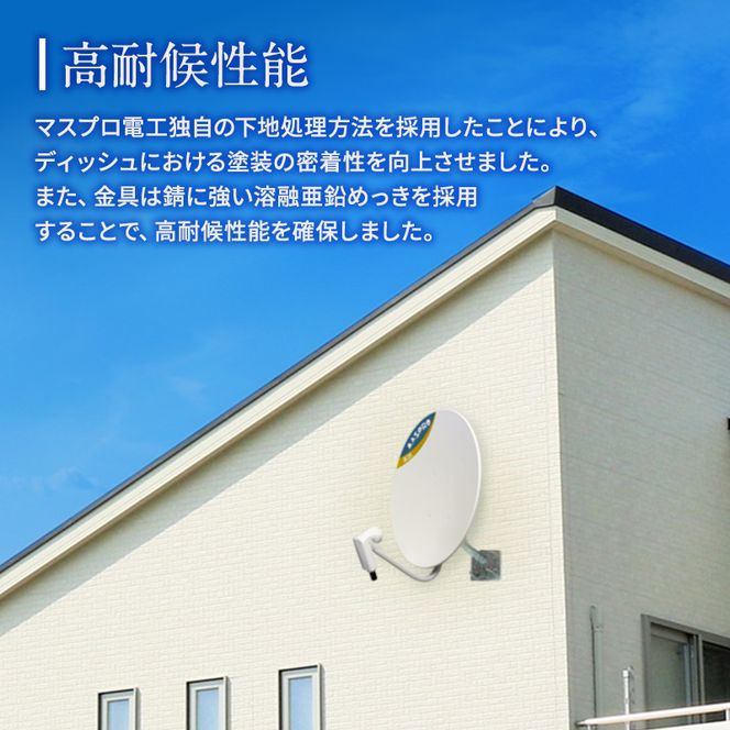 アンテナ BS・110° CSアンテナ BC45RL セット 電化製品 テレビ 壁面用 屋外 
