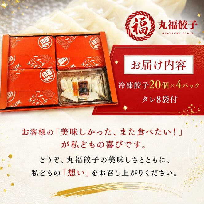 丸福餃子　4種詰め合わせ 夕飯 晩御飯 惣菜 つまみ おかず お酒のお供 冷凍餃子 冷凍 冷凍惣菜 