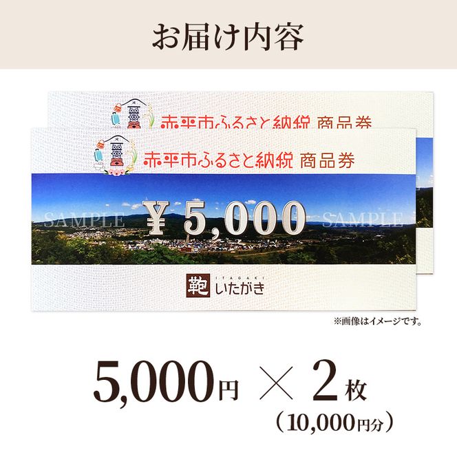 鞄いたがき商品券【10,000円分】 チケット ファッション 小物 カバン バッグ 商品券 革製品 お買物券 直営店5店舗 利用 一つ一つ職人が心を込めて手作り なめしの革 いたがき