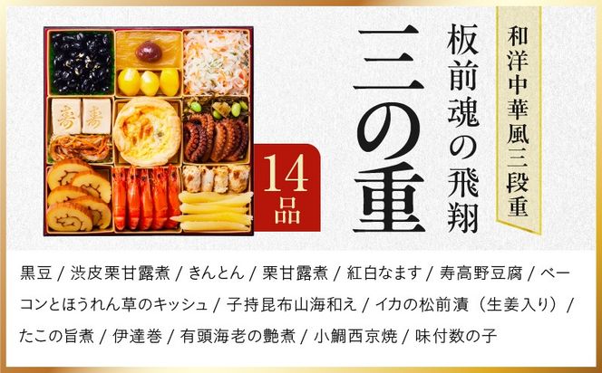 Y105 おせち「板前魂の飛翔」和洋中華風 三段重 40品 5人前 特大 8.5寸【おせち料理 板前魂 贅沢おせち お節 惣菜 冷凍 先行予約 年内発送 おせち料理2026】