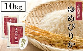 【CF】ホクレンゆめぴりか 精米10kg（5kg×2） お米 