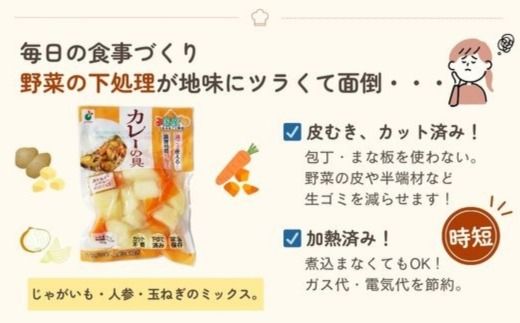「うまみ丸ごと野菜 国産カレーの具 300g」×20袋 ※離島への配送不可