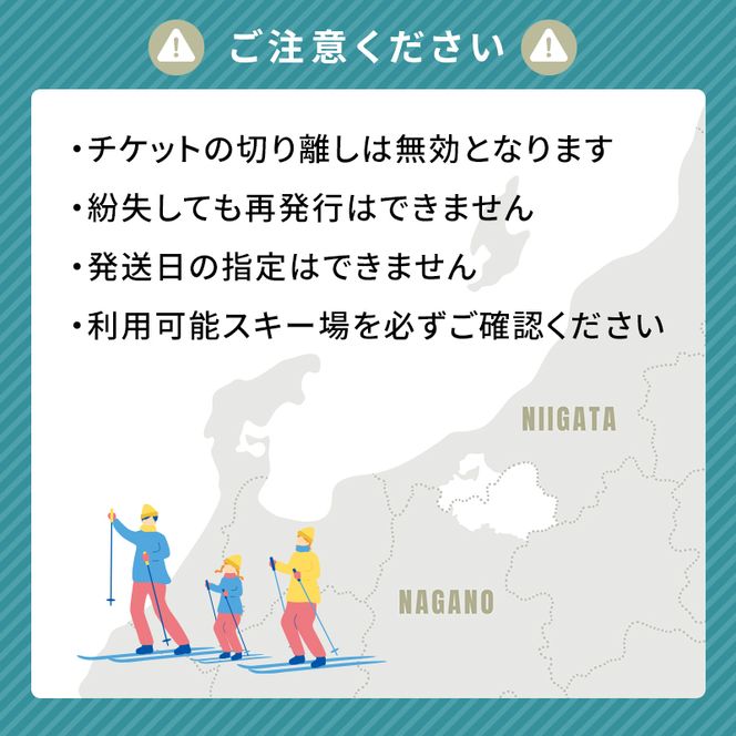 信越自然郷スーパーバリューチケット 共通リフト券(5枚綴り券) スキー スノボ 長野 新潟 国内 最大級 スキー場 食事券 温泉 入浴 特典 ウインタースポーツ