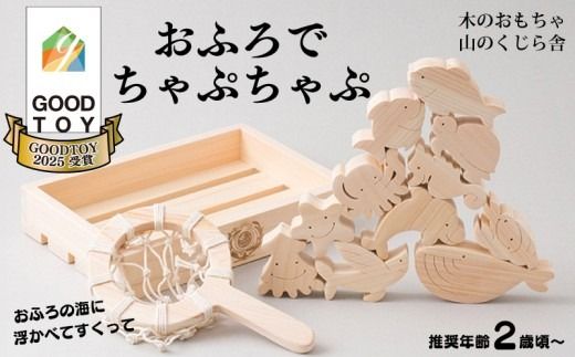 木のおもちゃ おふろでちゃぷちゃぷ 山のくじら舎 木製 知育玩具 セット お風呂遊び 男の子 女の子 ギフト ラッピング プレゼント 出産祝い 誕生日祝い 名入れ可能 高知県産 11種類 魚 ヒノキ 無塗装 浮く すくう 漁師ごっこ バランス遊び パズル 2歳 幼児 子供 キッズ 水遊び 夏 おもちゃ 安芸市 高知県