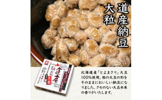受賞納豆4種セット(わら納豆大粒・わら納豆小粒・道産納豆大粒・道産納豆黒豆) 北海道産 国産 くま納豆