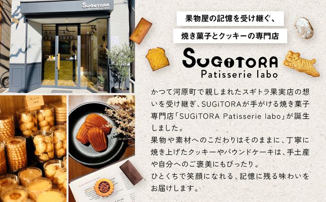【SUGiTORA】ブールドネージュ ギフトボックス｜京都 寺町 スイーツブランド 人気店［ とっても可愛い クッキー＆スノーボール 4種詰め合わせ 人気 おすすめ グルメ スイーツ お菓子 スギトラ ギフト プレゼント 贈答 お取り寄せ 通販 送料無料 ふるさと納税 ］ 261009_A-AAF003