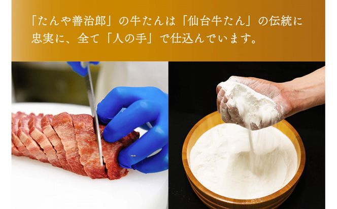 たんや善治郎　厚切り牛たん12枚  塩味【肉 牛肉 タン 仙台 名物 グルメ 厚切り 焼肉 プレミアム バーベキュー ジューシー 柔らかい 食品 ギフト 風味豊か 旨味 冷凍保存 焼き方簡単 食べ比べ 高級 贅沢】 041009_GA016
