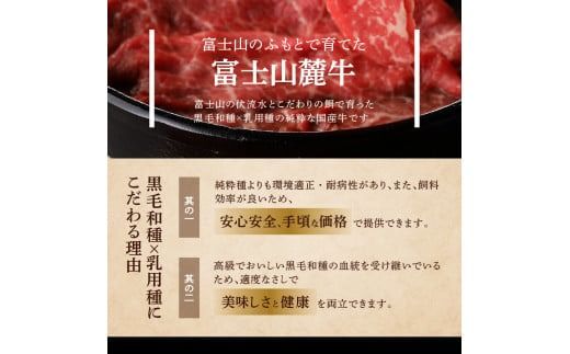 山梨県産 富士山麓牛 ももすき焼き 約500g 牛肉 すき焼き もも肉 肉 霜降り 山梨 富士吉田