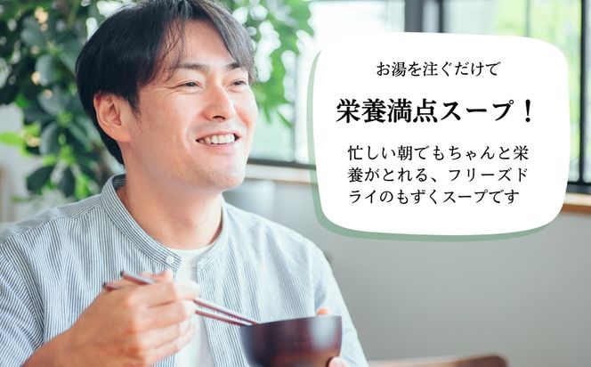 新鮮早摘みもずくたっぷり食べるスープ(6箱)【勝連漁業協同組合】