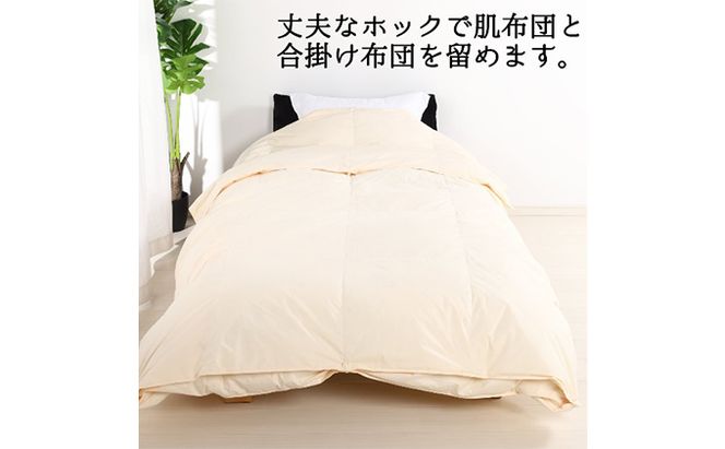 羽毛布団ダブル二枚合わせ 合掛布団1.0kg/肌掛布団0.5kg オールシーズン対応 クリーム 寝具 掛け布団 軽量 立体キルト 春 夏 秋 冬 