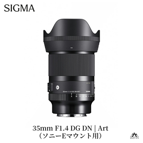 SIGMA 35mm F1.4 DG DN | Art【ソニーEマウント】カメラ　レンズ