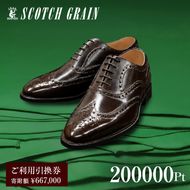 チケット スコッチグレイン 200,000円分 店舗利用券 革靴 ビジネスシューズ ギフト 日本製 送料無料
