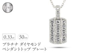 プラチナ ペンダントトップ メンズ ダイヤモンド プレート ネックレス ダイヤ 0.33ct pt900 ペンダント シンプル 男性 人気 パヴェ ジュエリー ギフト 贈り物 プレゼント 送料無料 230927hy101dpm SWAA227