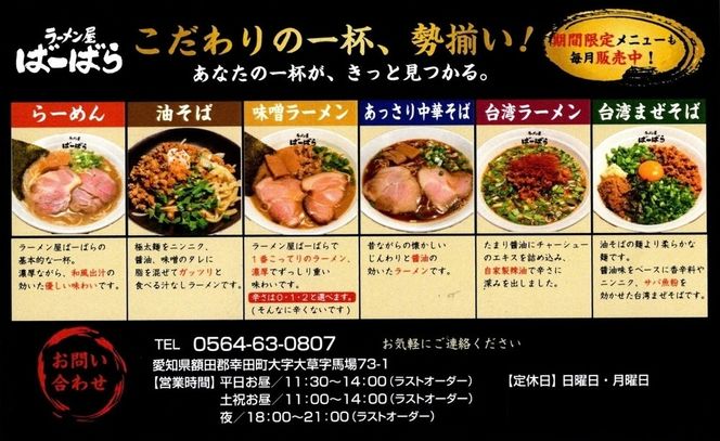 ばーばらラーメン屋　幸田店で使えるラーメンチケット 2杯分