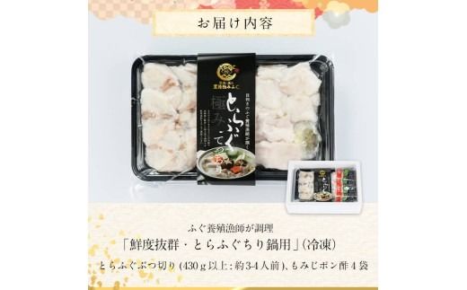 とらふぐ ぶつ切り ちり鍋用 (計430g以上・3-4人前) 冷凍 ふぐ ふぐ鍋 てっちり鍋 お取り寄せ 鮮魚 養殖 国産 ポン酢 大分県 佐伯市【DK15】【エイコー水産】