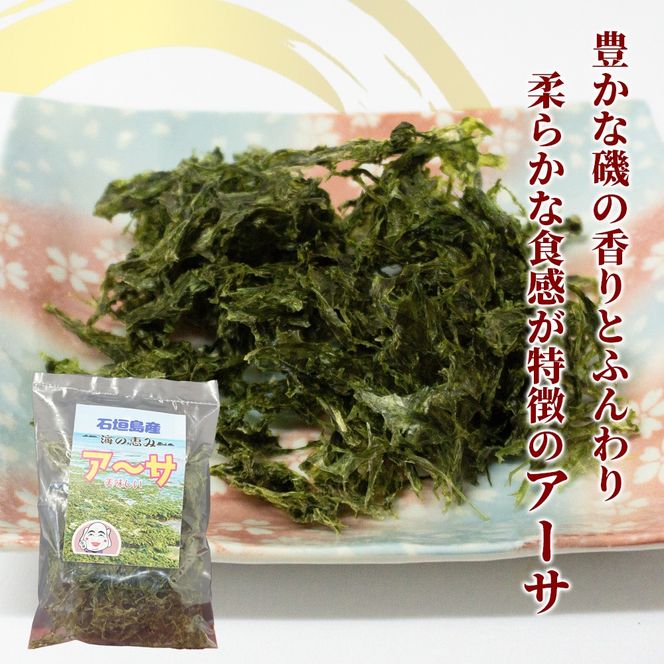 沖縄の海の恵み 海ぶどう＆アーサ CK-09