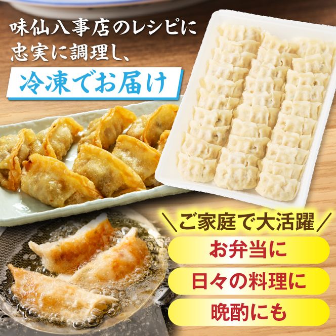 【味仙八事店】餃子90個セット(冷凍） ［061A13］ 餃子 90個セット 1620g 味仙 味仙八事店 名古屋名物 冷凍 ご家庭 本格的 お取り寄せ おかず 夕食 おつまみ ご飯のお供 中華 ご当地グルメ 簡単調理 時短 焼き餃子 ジューシー もちもち 家族向け 愛知県 小牧市 送料無料