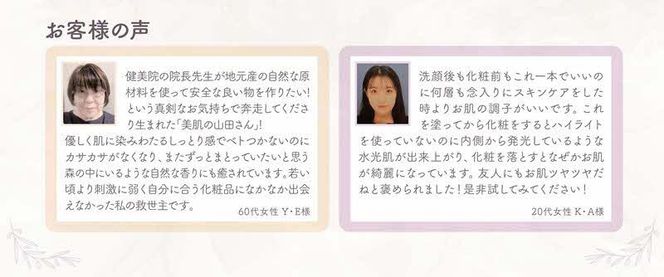 新商品の山田錦米ぬかエキス配合のフェイス＆ボディ健美クリーム「美肌の山田さん」1本