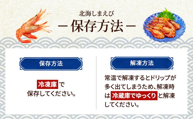 えび 3D冷凍 北海道 厚岸産 浜茹で 北海しまえび 大サイズ 500g (25尾前後) 海老 エビ 