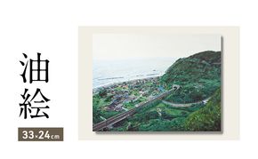 油絵で高級感のある風景画を細密に描きます（33×24cm）