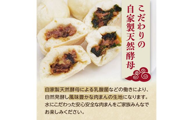 【J07010】自家製天然酵母 手づくり肉まん 4種16個セット