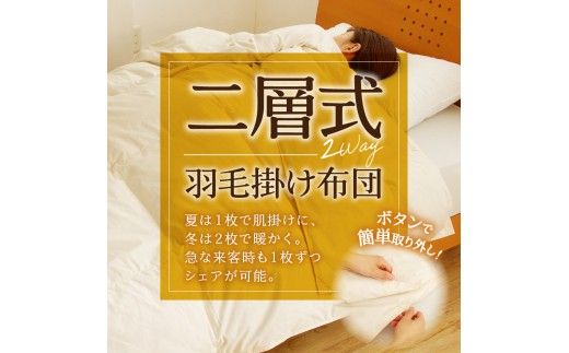 【自宅で洗える】デュエット式 羽毛掛け布団 クイーン | 洗濯可能 二層式 ふんわり コンパクト 睡眠 寝具 羽毛 ベッド 布団 生地 綿100％ 安心 快眠 新居 引っ越し 贈答 プレゼント 北海道 【 滝川市 】